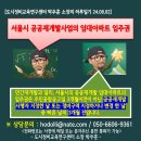 서울시 공공재개발사업의 임대아파트 입주권 이미지