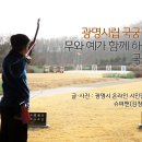 광명시립국궁장 이미지