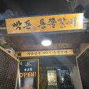 빡돈전포점 | 부산 서면 전포 쪽갈비 맛집 빡돈 통쪽갈비 전포점 방문후기