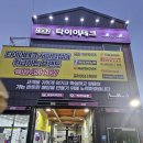 한국타이어 서하남점 이미지