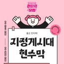 울산신정현수막