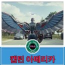 새로운 출발 캡틴 아메리카 브레이브 뉴 월드 후기 쿠키 o