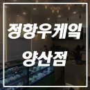 정항우케익(증산점)