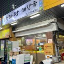 청해식당 | [경기도 양평] 내돈내산 청해식당 후기 / 뚝배기 제육볶음 / 청국장찌개 / 양평밥집추천 / 양평 한식집...