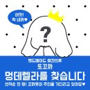 멍데렐라 이미지