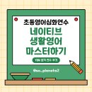 생활영어 마스터하기 이미지