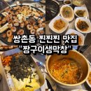 짱구이생막창 이미지