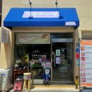 민들레초밥