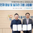 한국폴리텍대학Ⅳ