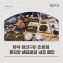 신방통정지구 | 천안 아기랑 가기 좋은 신방통정지구 청당동 자반고, 화덕 생선구이집 무한리필 셀프바 가족외식 후기