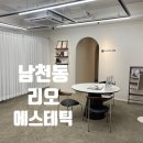 리오&코 | [남천동피부관리] &#34;리오에스테틱&#34; 화장빨 끌어올려! 여드름 진정/수분관리 후기