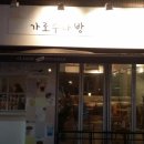 가로수다방 - 영천시 신녕면 | 가로수다방