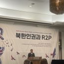 한국외국어대학교 법학전문대학원 | [제1기 R2P 서포터즈] 5. R2P Conference 2일차 후기