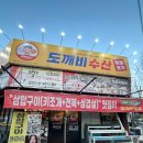 서신중학교 | 전주 서신동 맛집 '도깨비조개구이 서신본점' 조개구이 무한리필