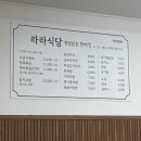 라라식당 | 📌 부산 학장동 라라식당 솔직 후기 (한식 맛집 추천)