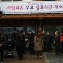 사랑의 손 경로식당 이미지