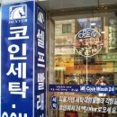 코인워시24강서 이미지