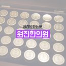 원진한의원 이미지