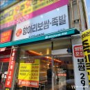 전주 족발 ) 송천동 보쌈 애항아리보쌈족발 포장 후기