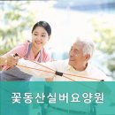 꽃동산교회 | 파주요양원 꽃동산실버요양원 1. 기독교 정신으로 따뜻한 돌봄 제공
