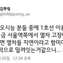 지금 지하철 1호선 고장이라는데 확인해봐 이미지