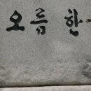 한국해오름