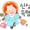 ☘️2025년 3월 17일 월요일 맑음 (아기 옷 고르기) 이미지