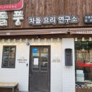 차돌풍 엄궁점 이미지