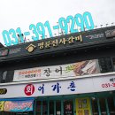 명륜진사갈비군포