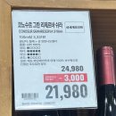 이가네(위례점) | 🍷트레이더스 가성비 레드와인 추천, '코노수르 그란 리제르바 쉬라' 직접 마셔본 후기