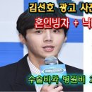 김선호 광고 사진 내렸다… 수술비와 병원비 200만원만 이미지