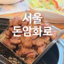 돈암화로 | 24시간 영업하는 식당 '돈암화로'