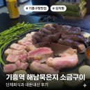 기흥구청 사거리 구청쪽 | 기흥구청 맛집 해남묵은지 소금구이 기흥역 단체회식 기본반찬이 김치찜인 내돈내산맛집