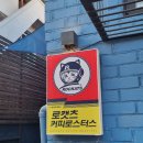 로캣츠 | [의정부] 가능동 로캣츠커피로스터스 / 고양이 카페 아닙니다 / 고양이 콘셉트 카페 / 가능동 아지트 카페