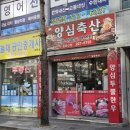 하늘채축산