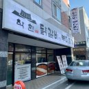 착한닭갈비&부대찌개 이미지