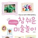 생활 속미술놀이 이미지