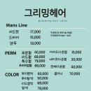 연우헤어뷰티클리닉 | 뷰티 | 장유율하 그리밍헤어 클리닉 후기