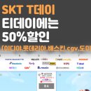 SKT 티데이, 청정원제품 52%할인받은 후기 (정원e샵)