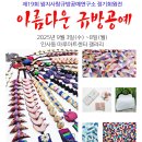 아름다운공예사랑 - 대덕구 계족로608번길 11 | 아름다운공예사랑