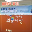 와룡총각 | 2024 와룡시장 SNS 홍보 서포터즈 발대식 후기