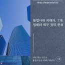 에이스구제 | [불법사금융피해구제센터 후기] 불법사채 피해자, 7개 업체와 채무 정리 완료