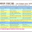 9월~10월 MBSR 일반과정 4주 오프라인 일요반 모집안내 이미지