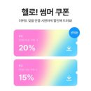 웰그린 - 중구 모암로42번길 18 | 에이블리 썸머 푸드 페스타, 웰그린 녹차음료 내돈내산 후기