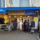 황해도 | 경동시장 맛집 황해도 순대 1kg 포장 후기 순대국 만들기