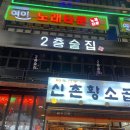 시청역(2)(지하2층) 화장실 | 수원시청역술집 연말모임 추천 2층술집 하이볼 안주 후기