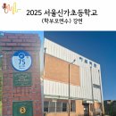 서울신가초등학교 이미지