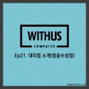 위더스21 이미지