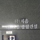 지음건설(주) 네이버블로그