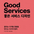 좋은서비스